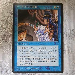 【4版黒枠】ハーキルの召還術【日】 1枚