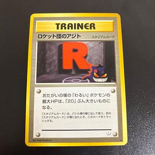 ロケット団のアジト　旧裏 1枚