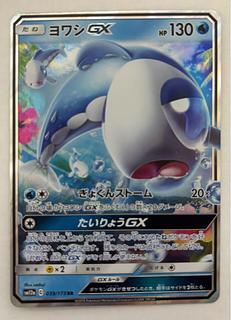 ヨワシGX　RR 1枚