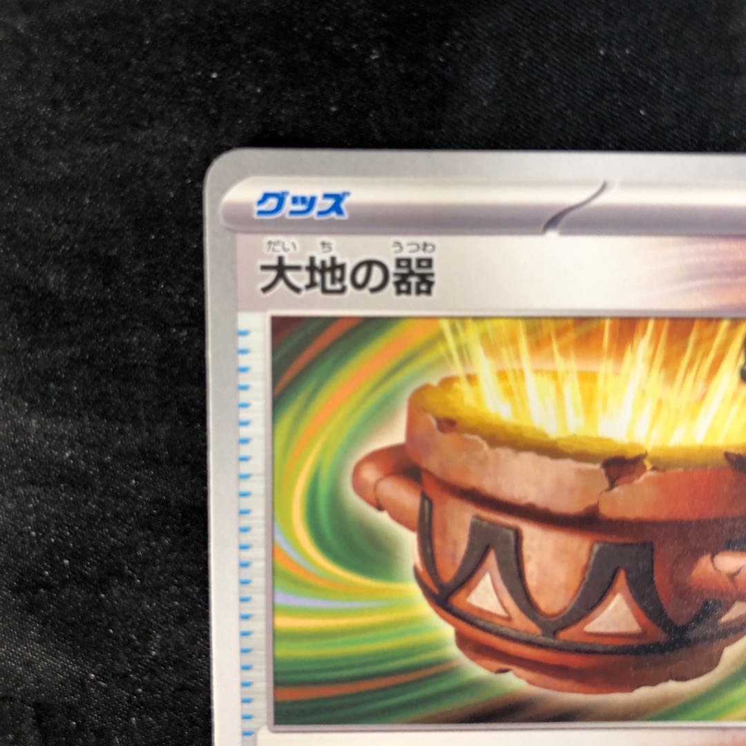 Vessels of the Earth 014/045