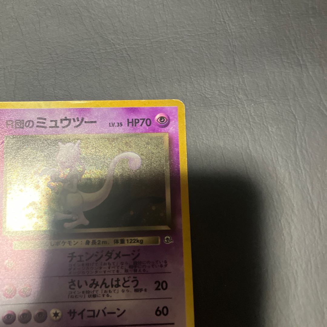 【状態】C ポケカ　旧裏　R団のミュウツー　キラ 1枚