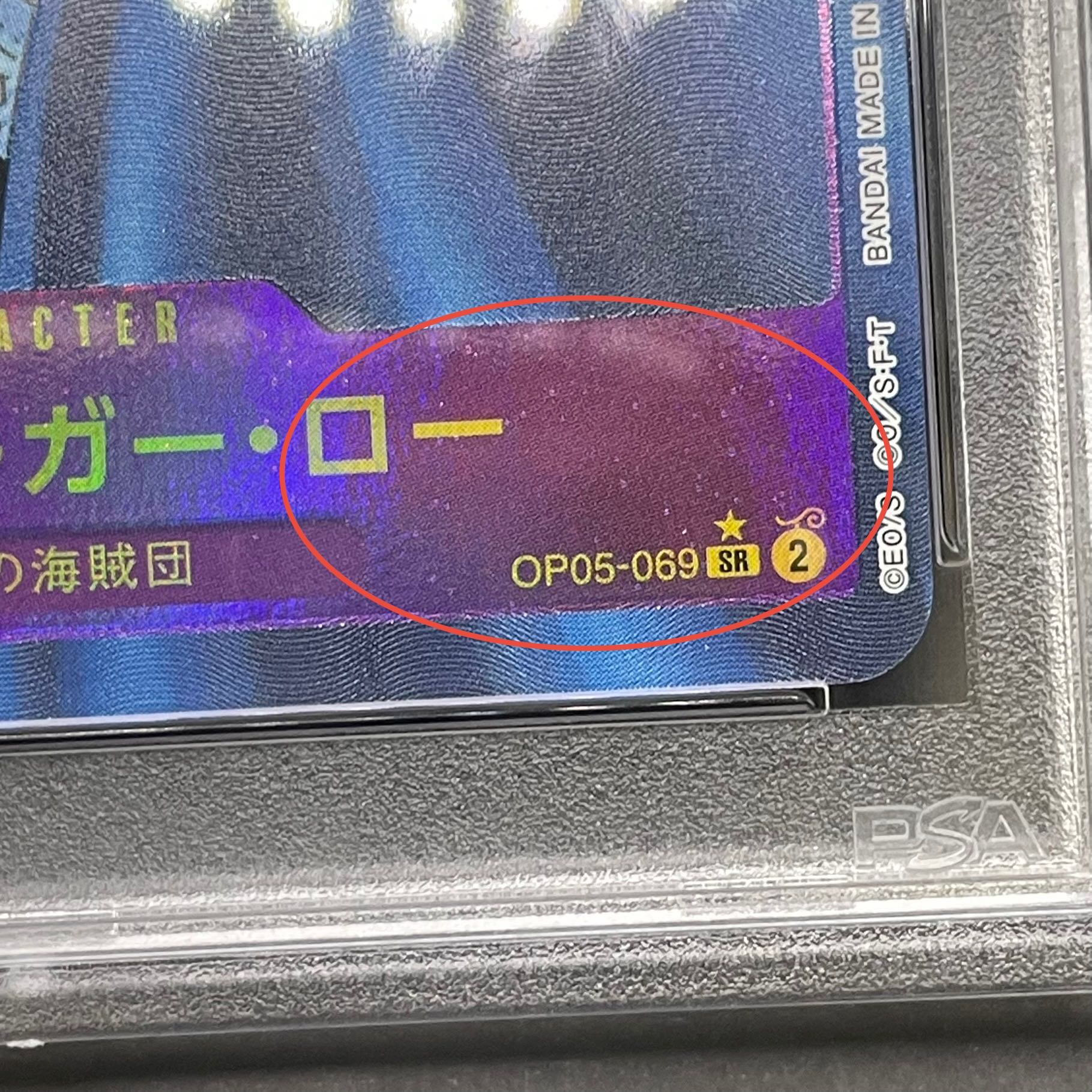 PSA10] Trafalgar Law (Parallel) (Super Parallel) (Comic Parallel, Comipara, Cartoon Background) P-SR OP05-069