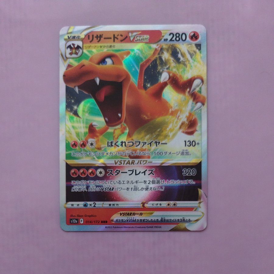 @ @ CharizardVSTAR RRR 014/172 1枚