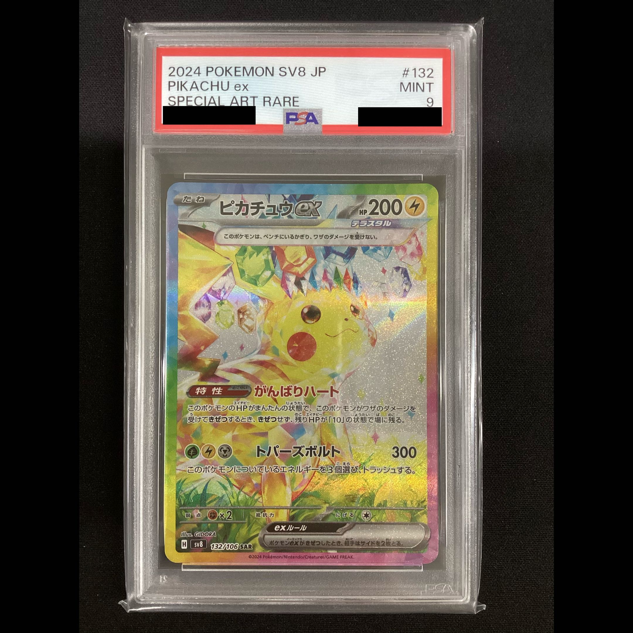 ① (PSA9) Pikachuex SAR 132/106 1枚