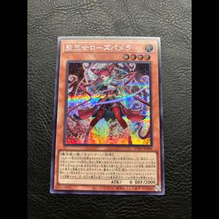 聖王女ローズパメラ ドミナスティア シークレット UT01-JP008 1枚