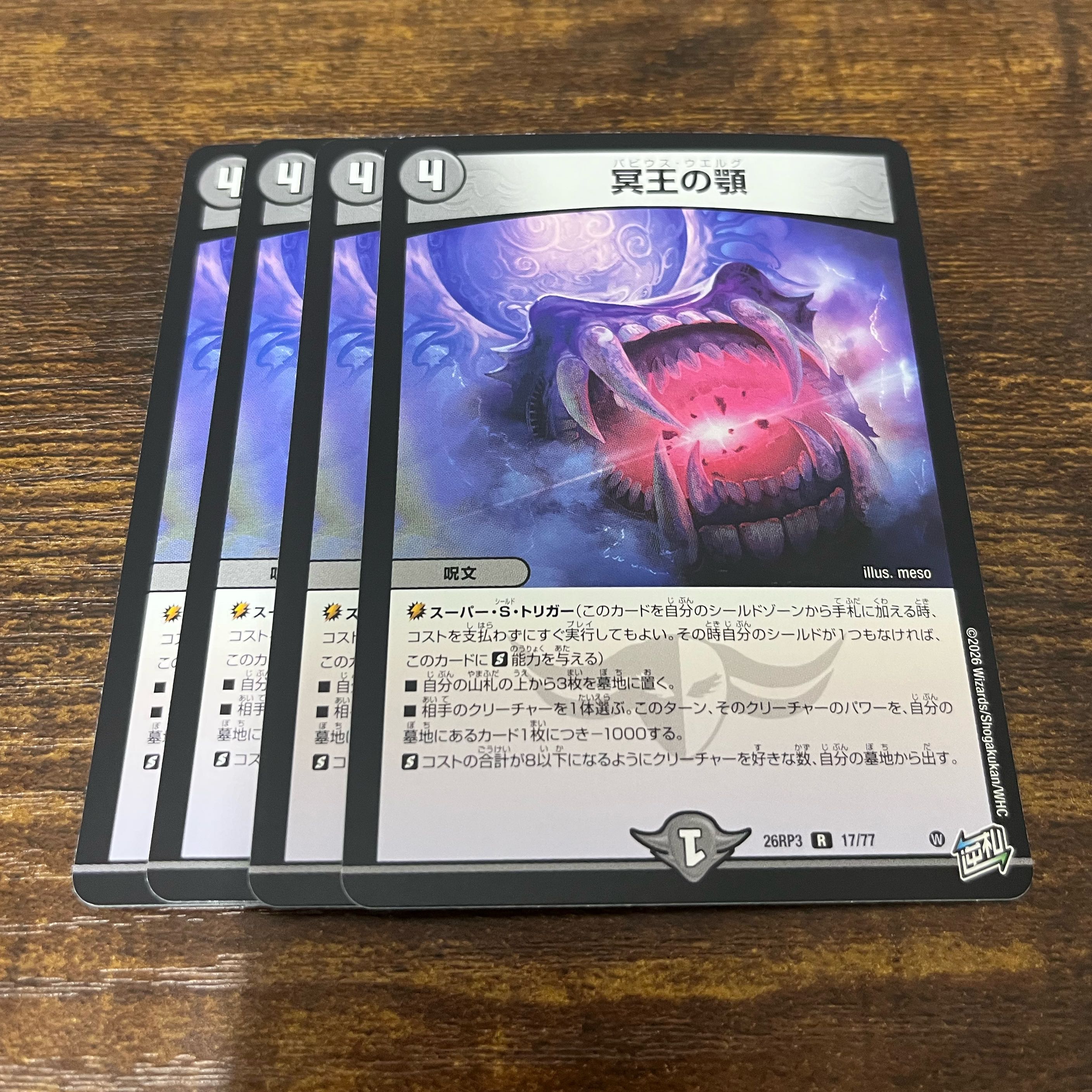 Jaw of the Underworld R 17/77 1枚