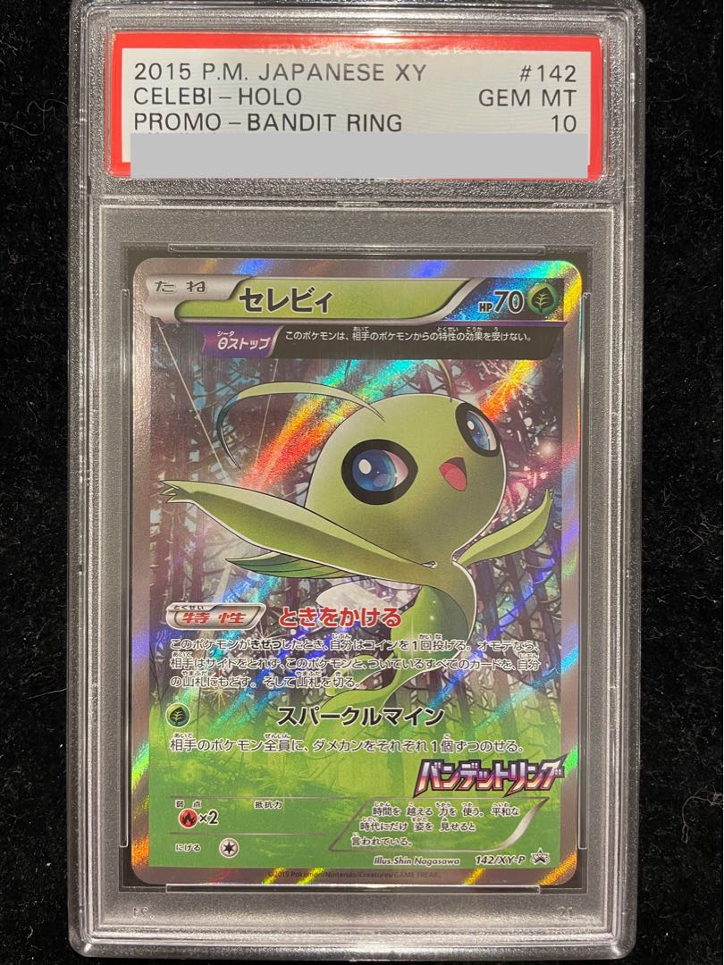 【PSA10】セレビィ PROMO 142/XY-P 1枚