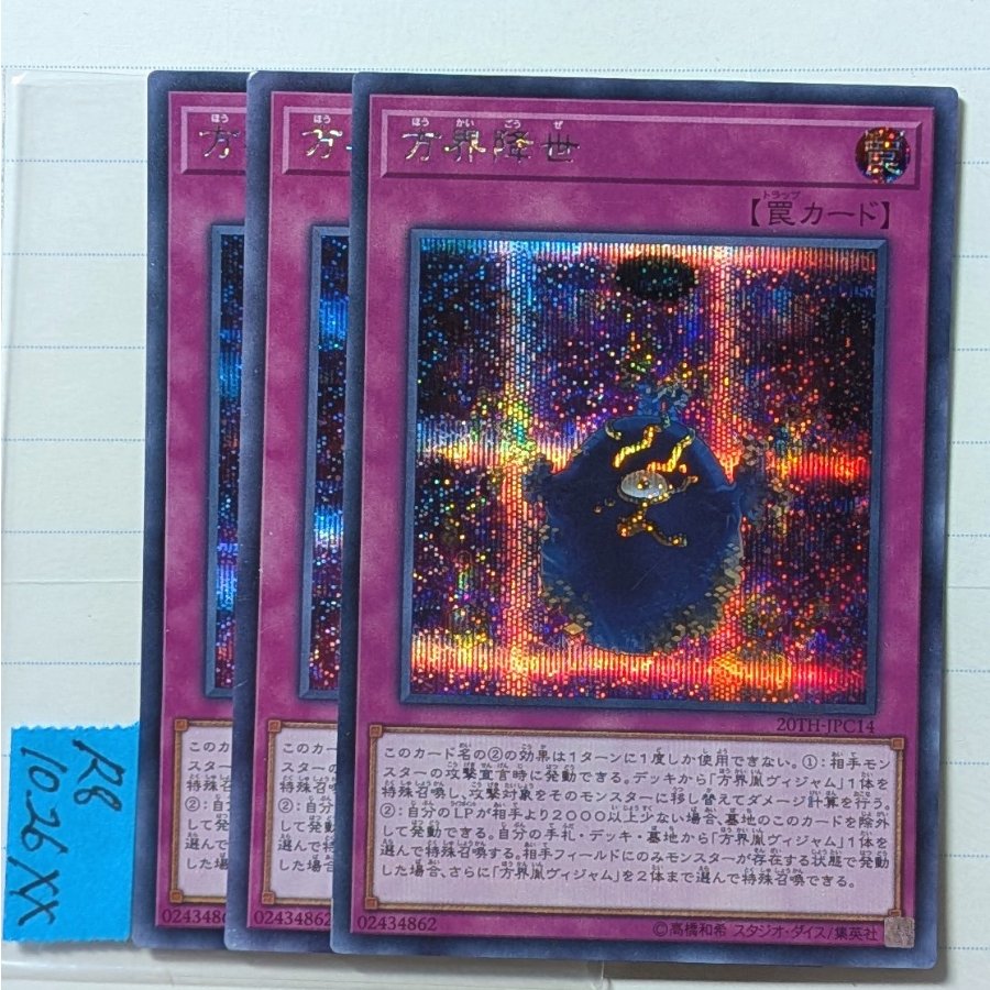 方界降世　シークレット×3枚　遊戯王 3枚