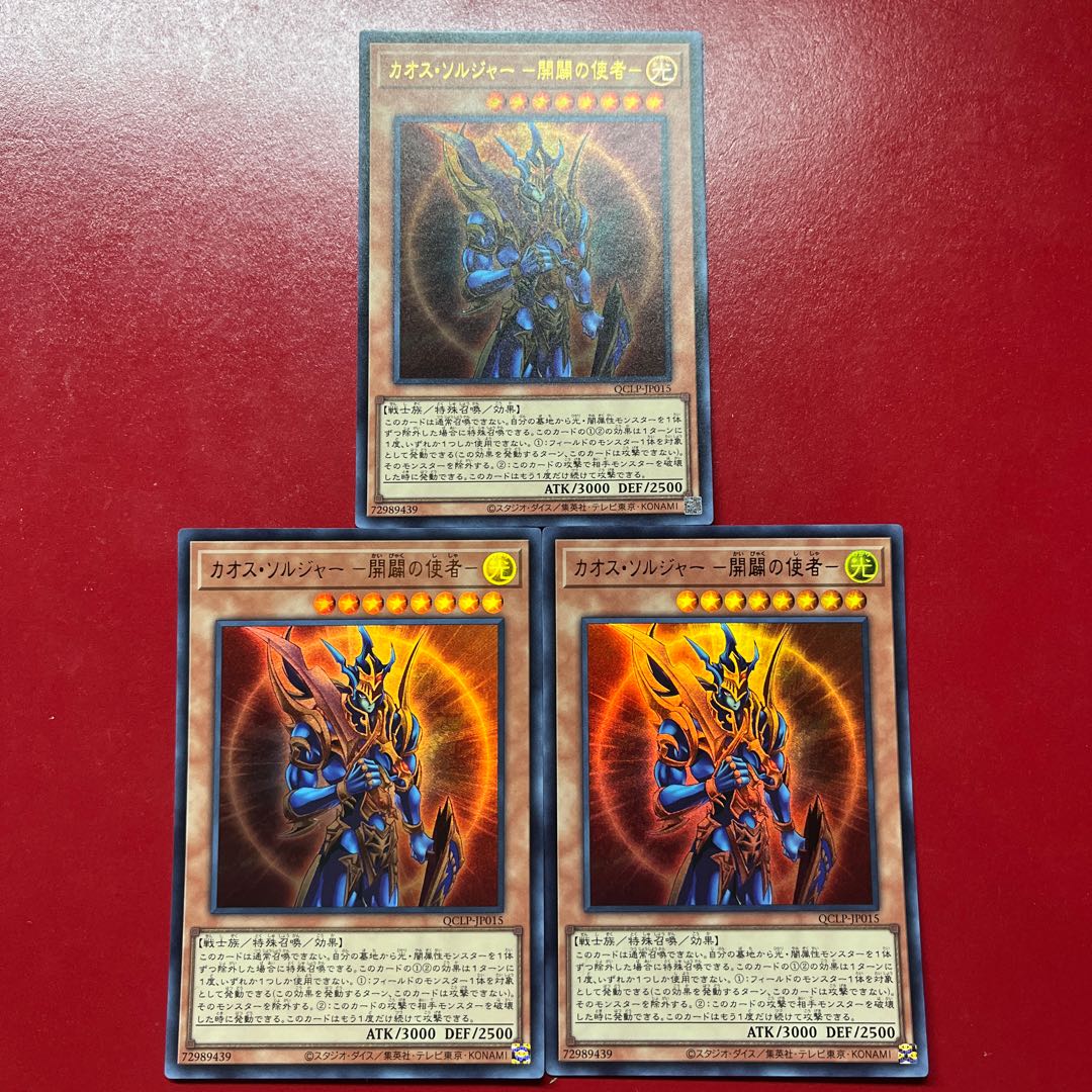 Amj 2 Black Luster Soldier - Messenger of the Dawn - Ultra Rare QCLP-JP015 3枚