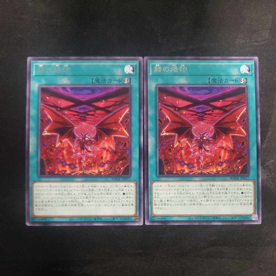 Branded in Red Rare JP057 (set of 2)