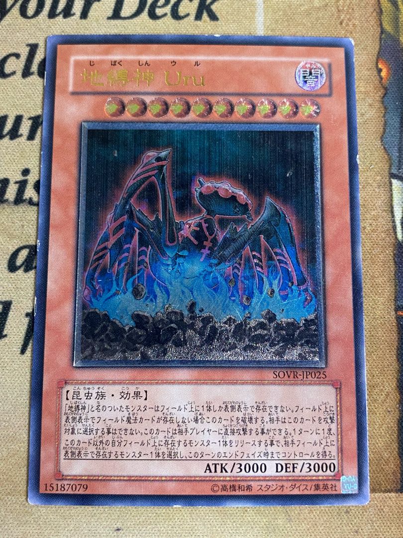 Yu-Gi-Oh!] Earthbound Immortal Uru Relief SOVR-JP025 MF-43