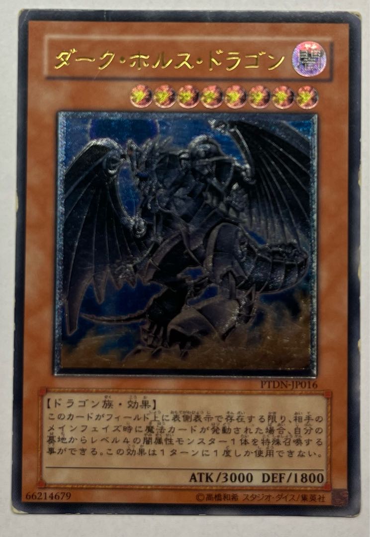 Dark Horus Ultimate Rare Relief