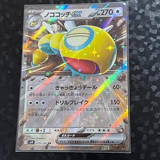 Nokocoches ex RR 079/100