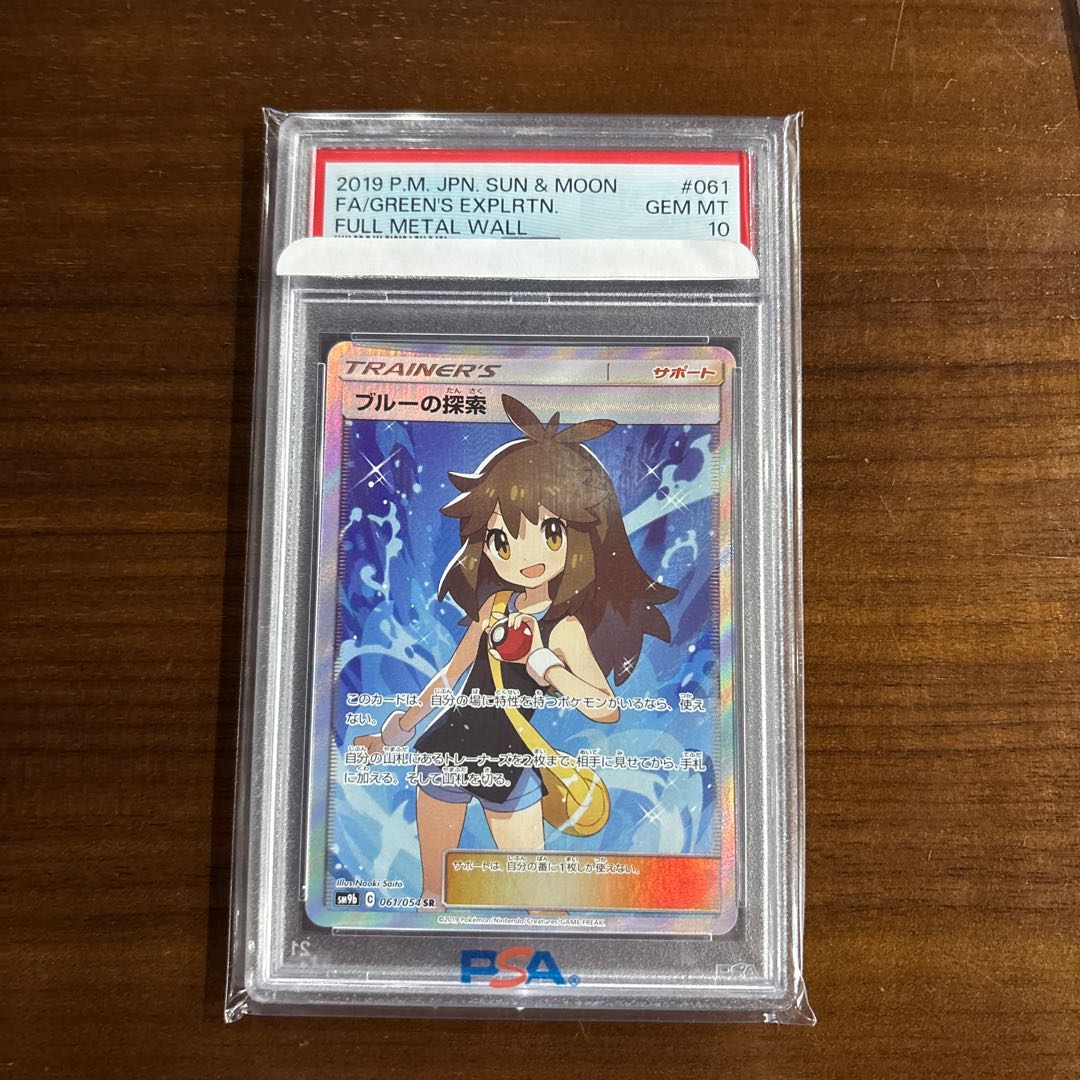 [PSA10] Green's Exploration SR 061/054 1枚