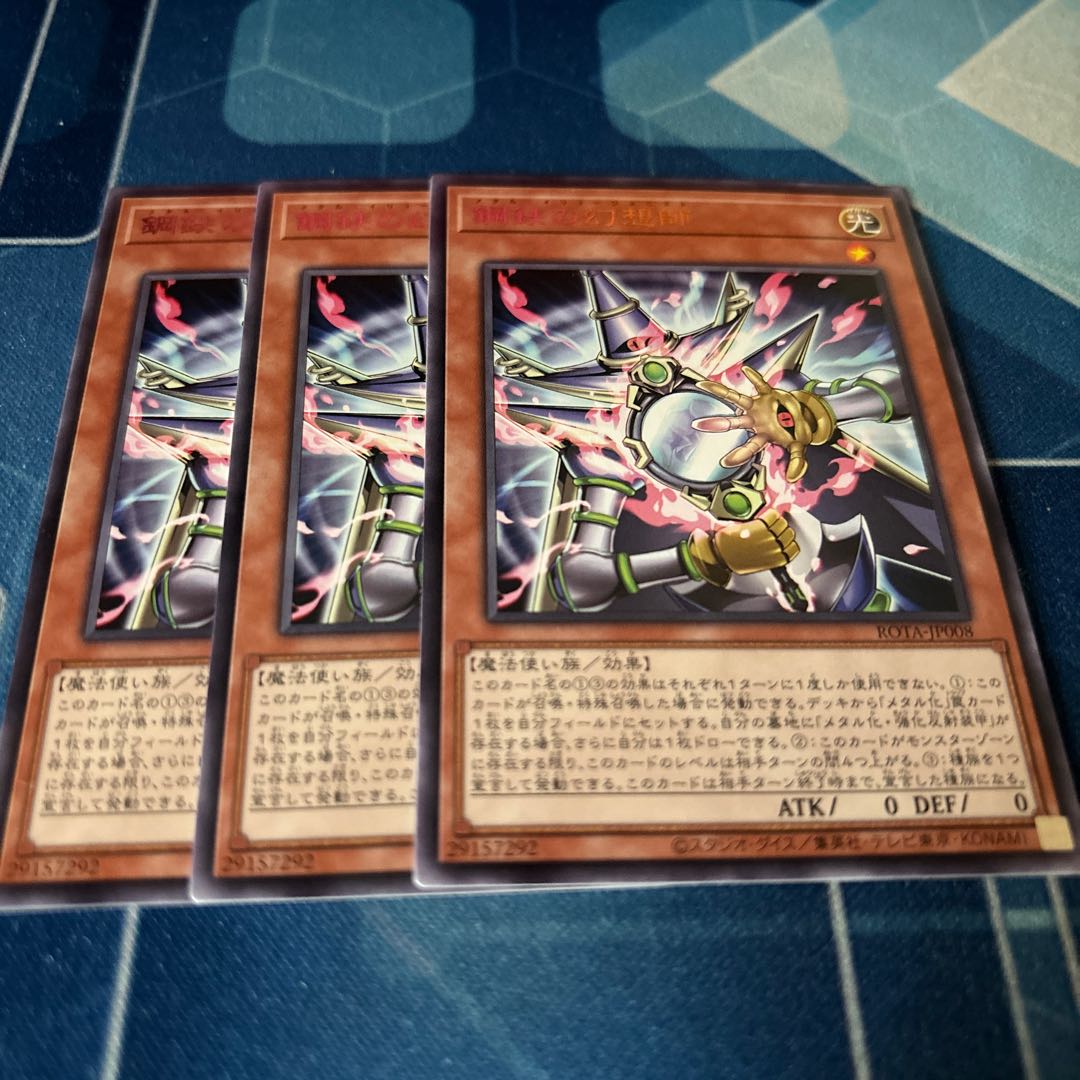 Metal iron illusionist, rare ROTA-JP008