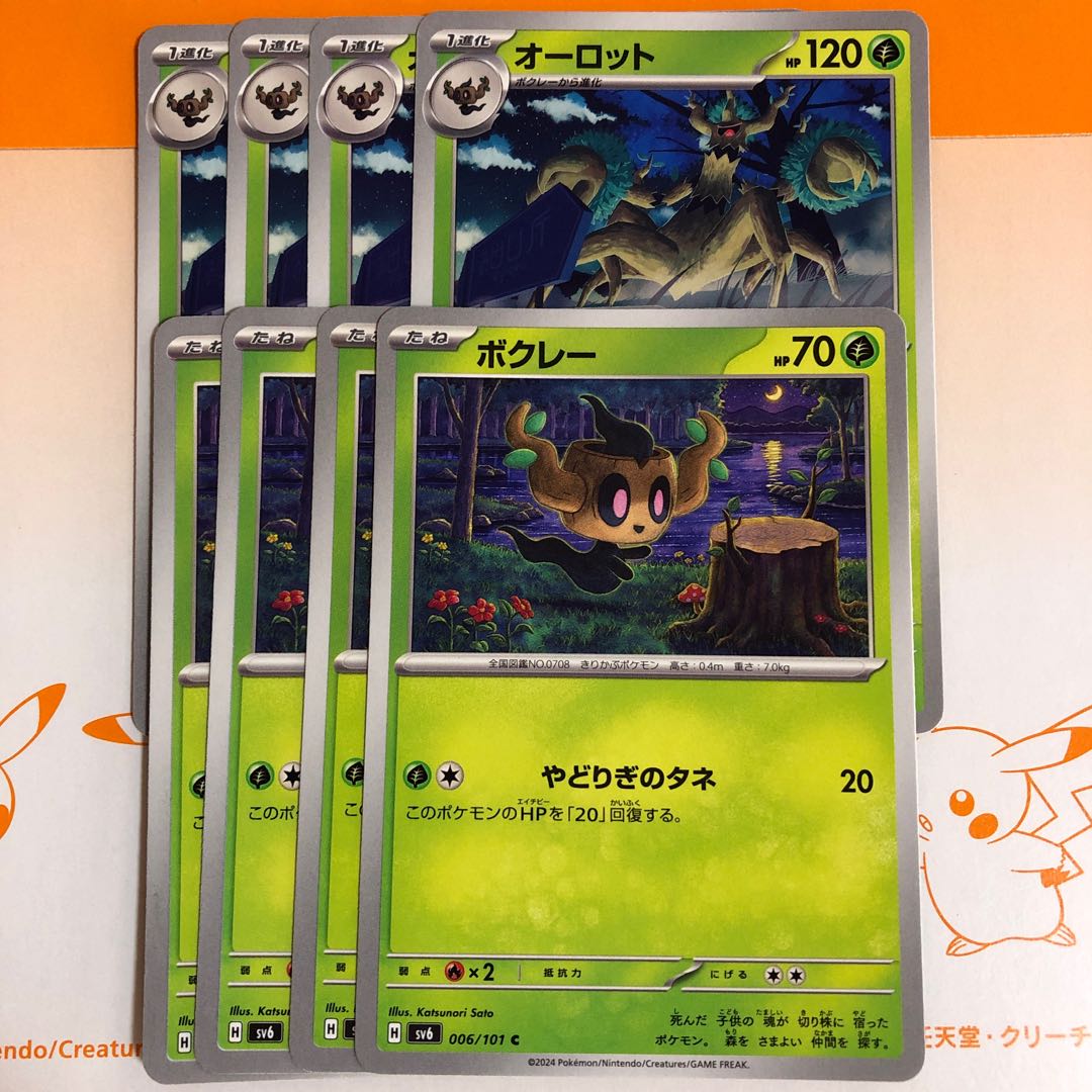 進化ライン オーロット C 007/101 1枚