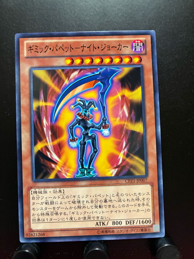 Rakurakudo] Yu-Gi-Oh! Gimmick Puppet - Knight Joker