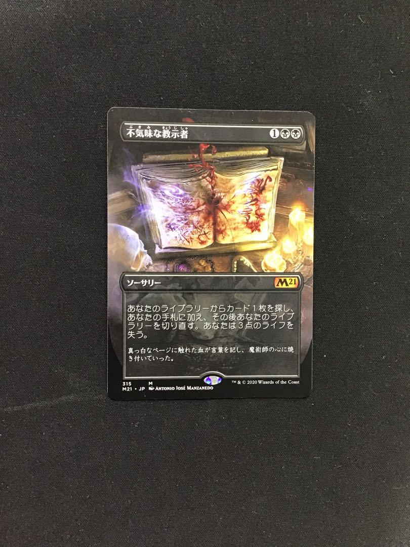 Grim Tutor (extended art)