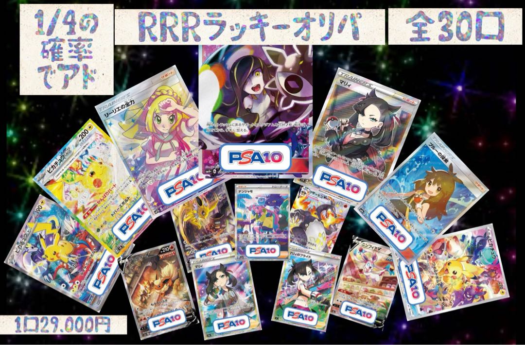 RRRラッキーオリパ　1口購入用 1枚