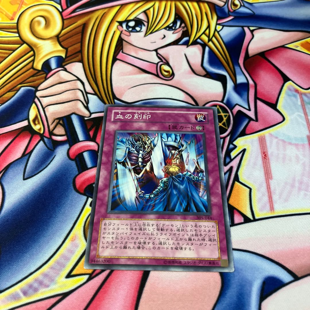 血の刻印 キズあり 1枚