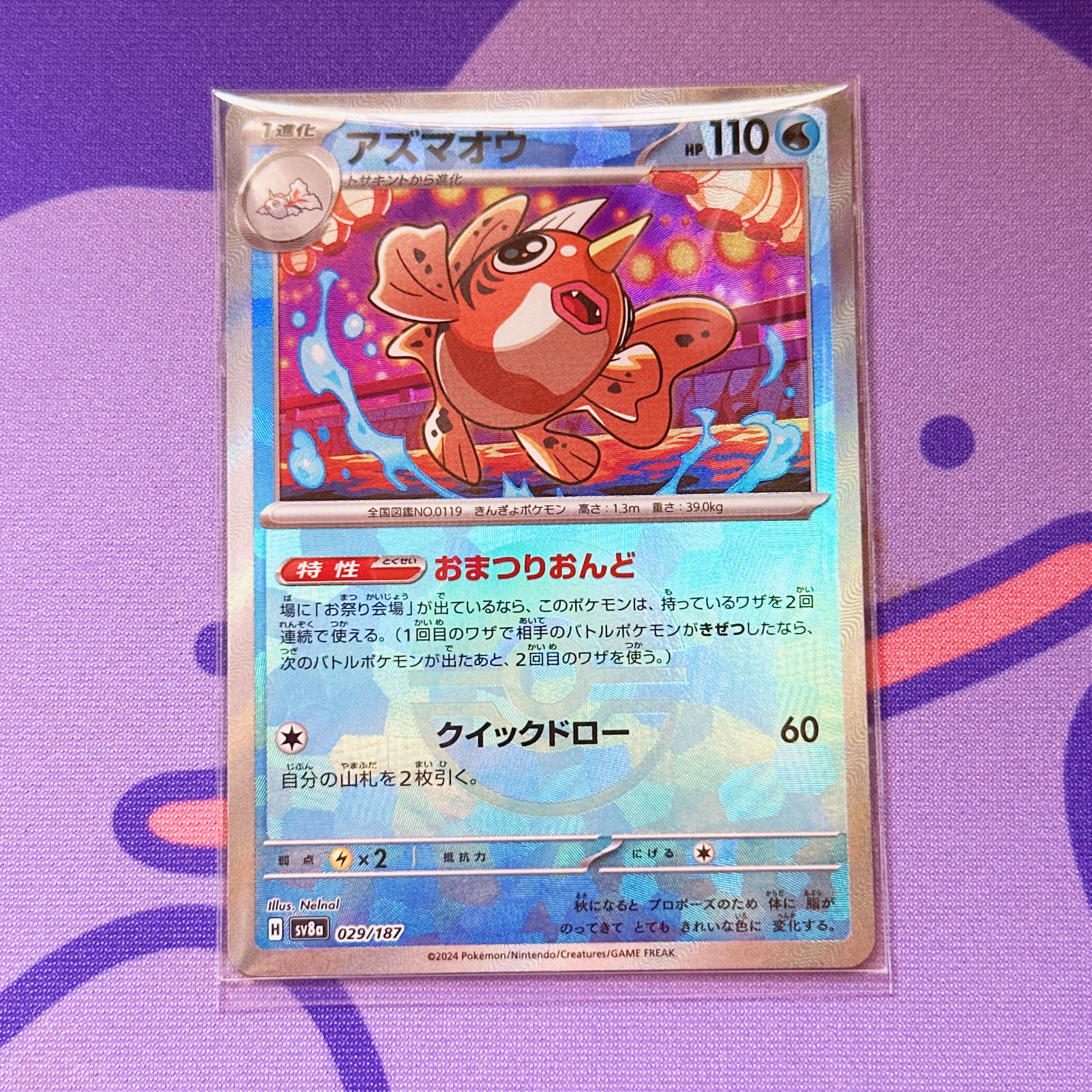 Seaking (Poke Ball pattern/mirror) 029/187