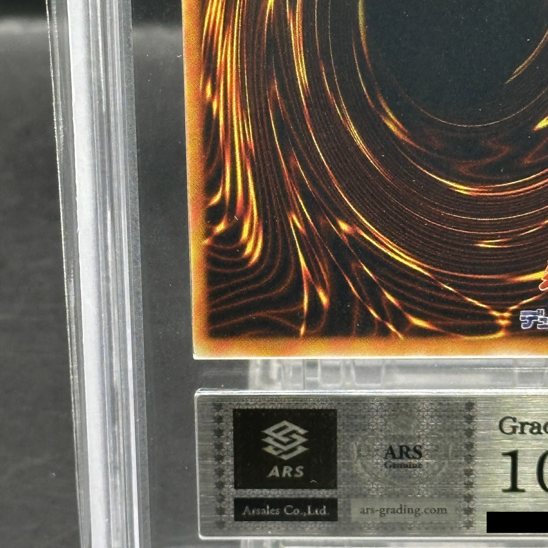 【ARS10】封印されしエクゾディア (初期) [ウルトラ] {-} 1枚