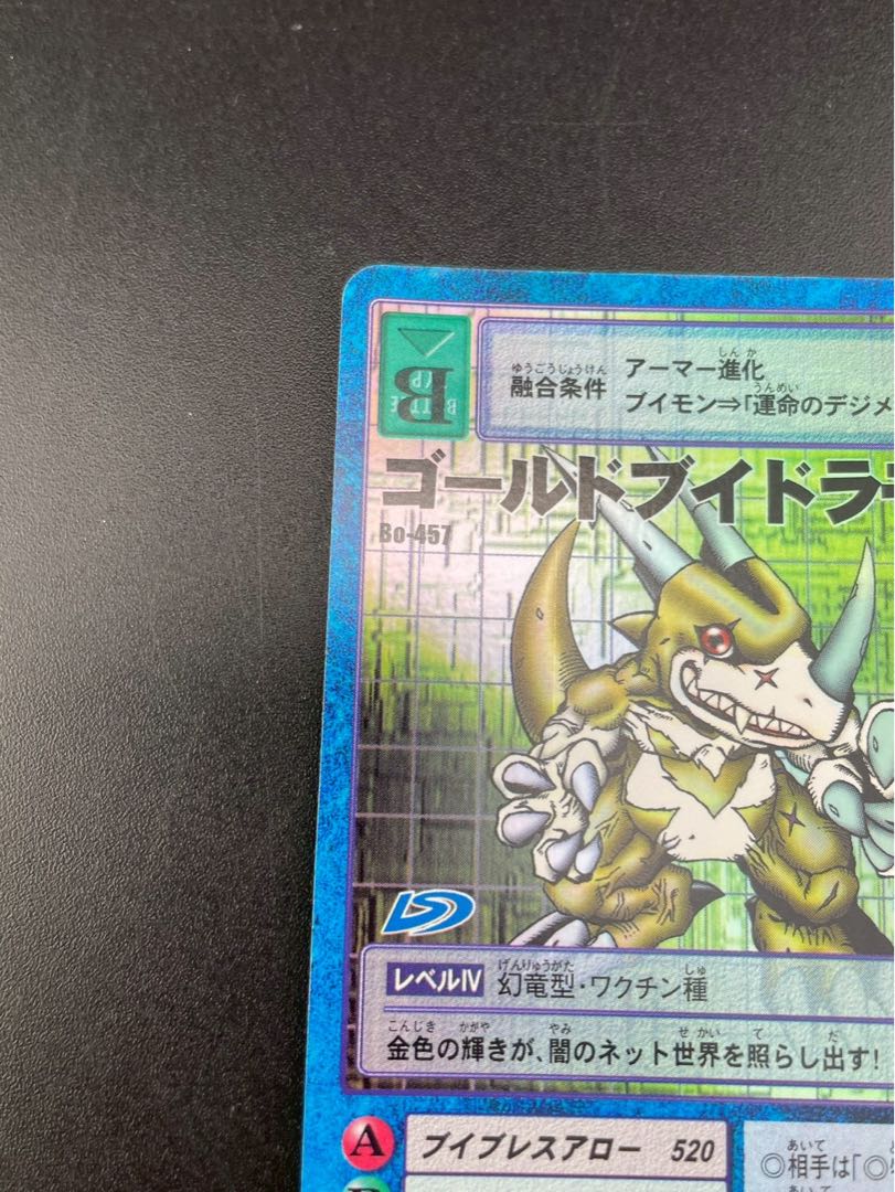 【中古品】ゴールドブイドラモン　2001年  Bo-457 青枠　キラ　デジタルモンスターカードゲーム　旧デジモンカード　BANDAI