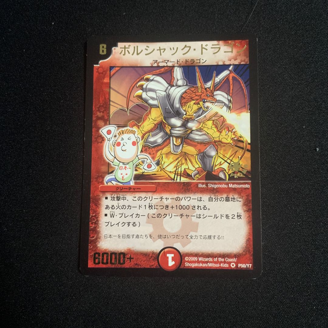 Bolshack Dragon (foil stamping) VR P50/Y7