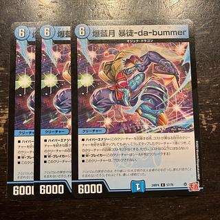 Bakurangetsu Riot-da-bummer C 57/76