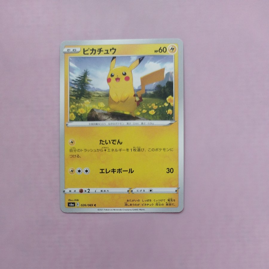 @8 @8 Pikachu C 026/069 1枚