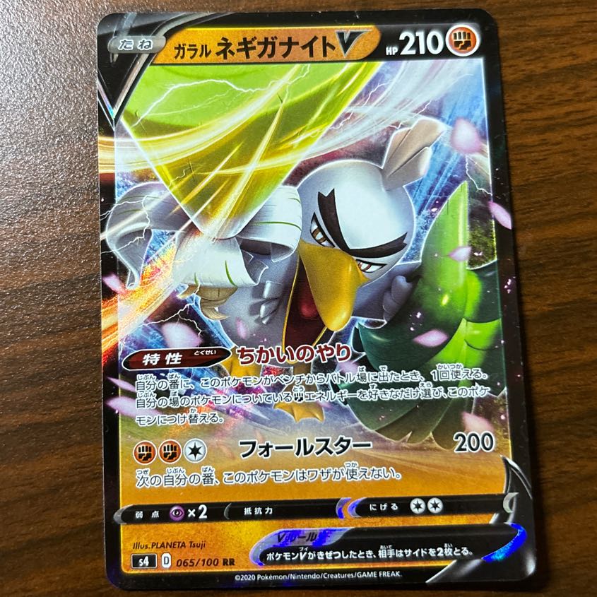 ガラルネギガナイトV RR 065/100