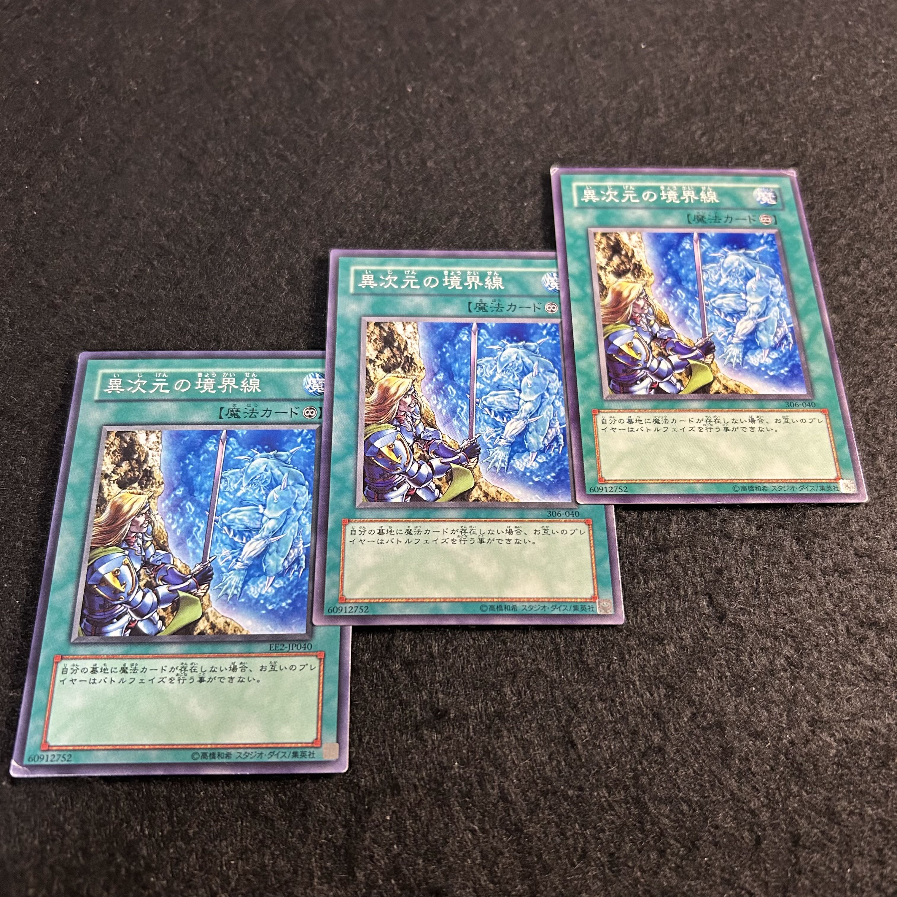 a2641【遊戯王】異次元の境界線　3枚セット 3枚