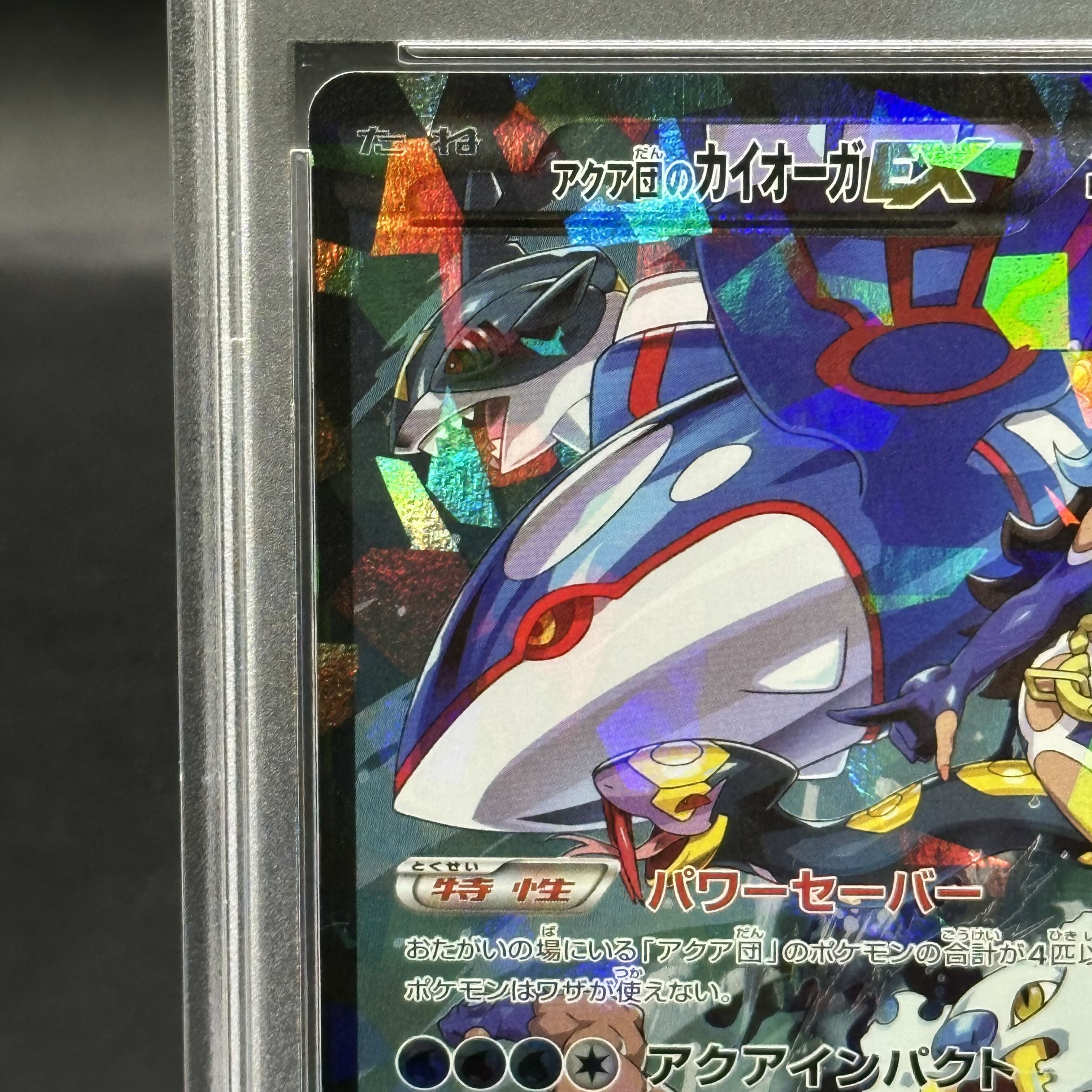 [PSA10] KyogreEX RR 006/034 by Aqua Dan