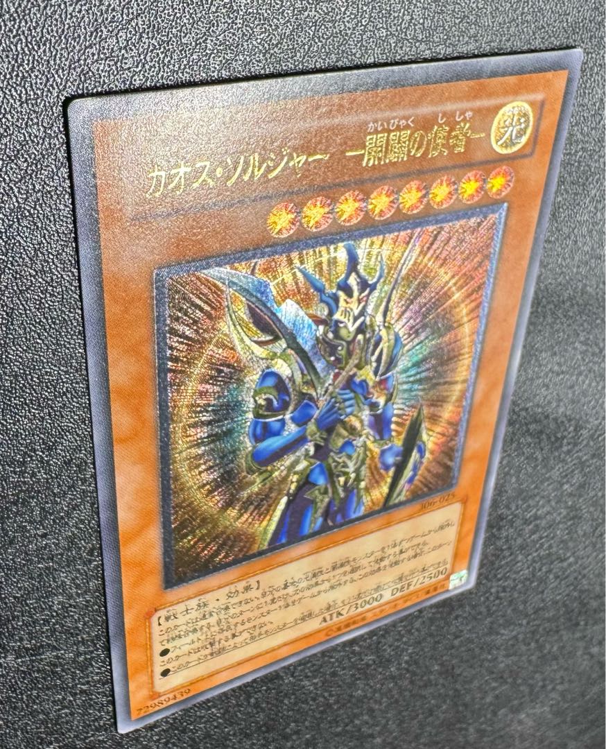 PSA10】カオスソルジャー -開闢の使者-【レリーフ】{306-025