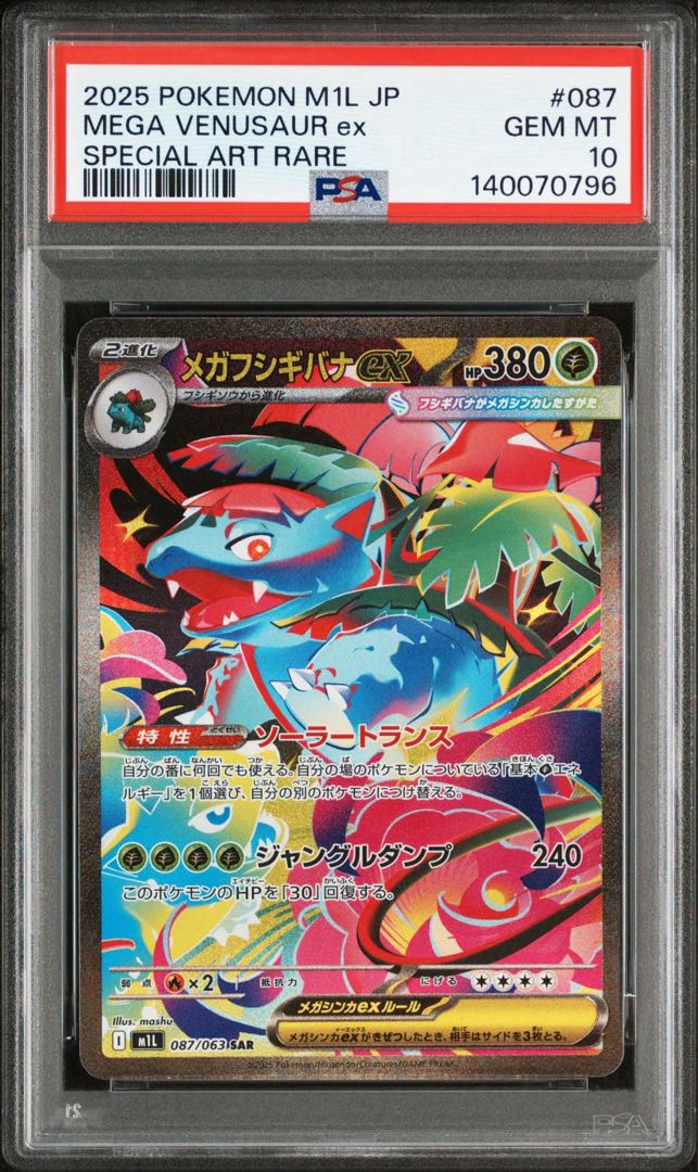 【PSA10 GEM MINT】　フシギダネ　フシギソウ　フシギバナ　御三家　連番 即日発送 3枚
