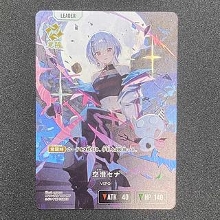 空澄 セナ [LRP] {BP01-125}