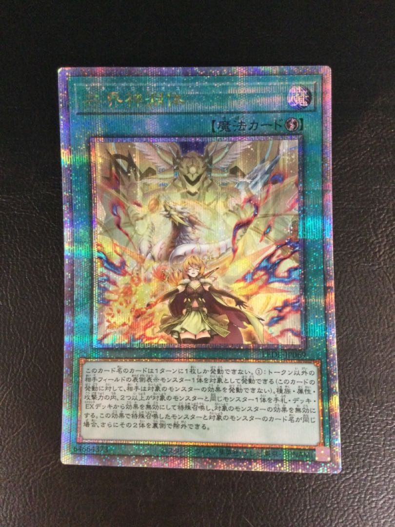共界神淵体　25th ② 共界神淵体 QCSE・25thシク LEDE-JP069の通販 遊ING浜町店