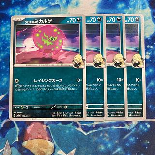 シロナのミカルゲ 108/193 4枚