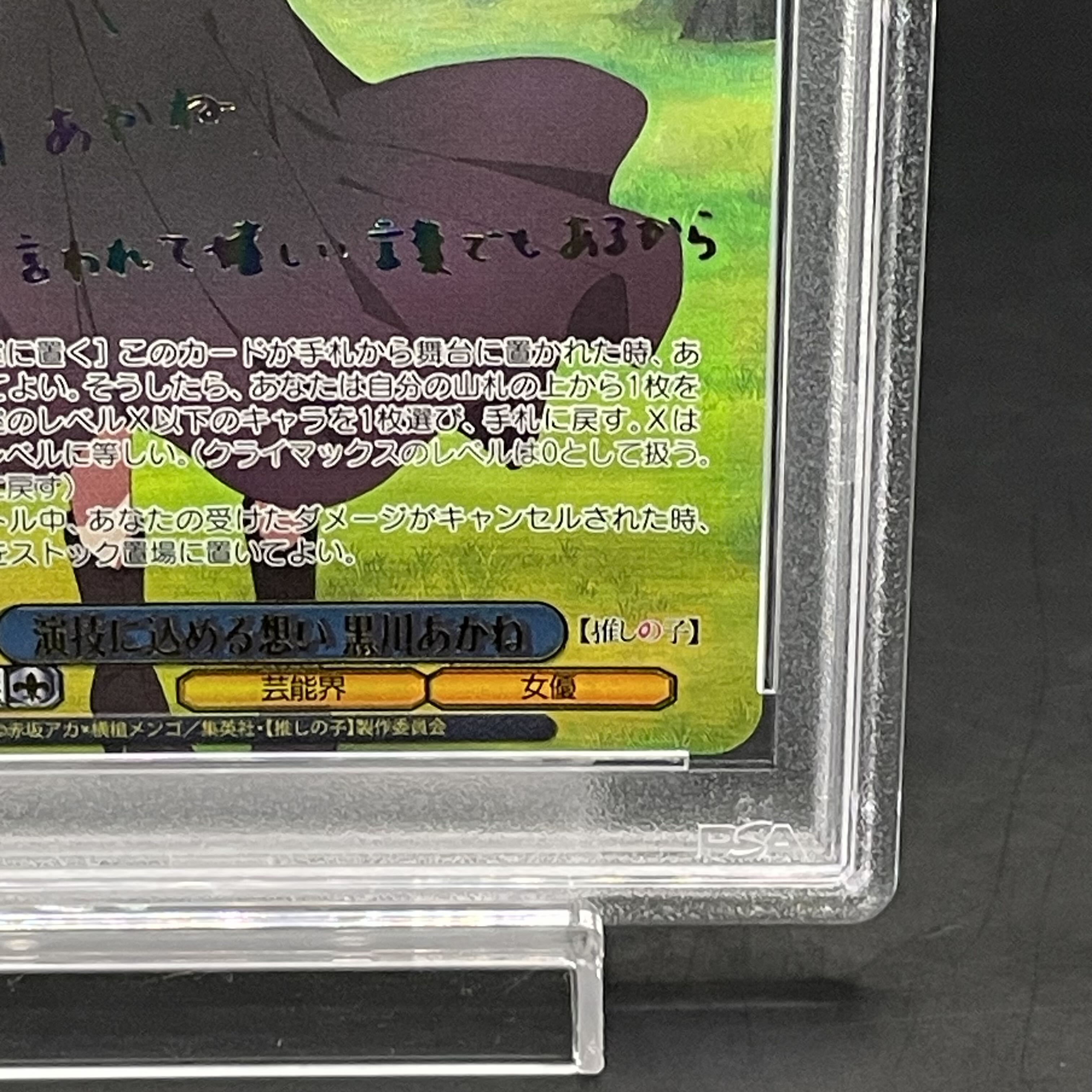 PSA10】演技に込める想い 黒川あかね(サイン入り) SSP OSK/S107 PSA10】演技に込める想い 黒川あかね(サイン入り) SSP OSK/S107