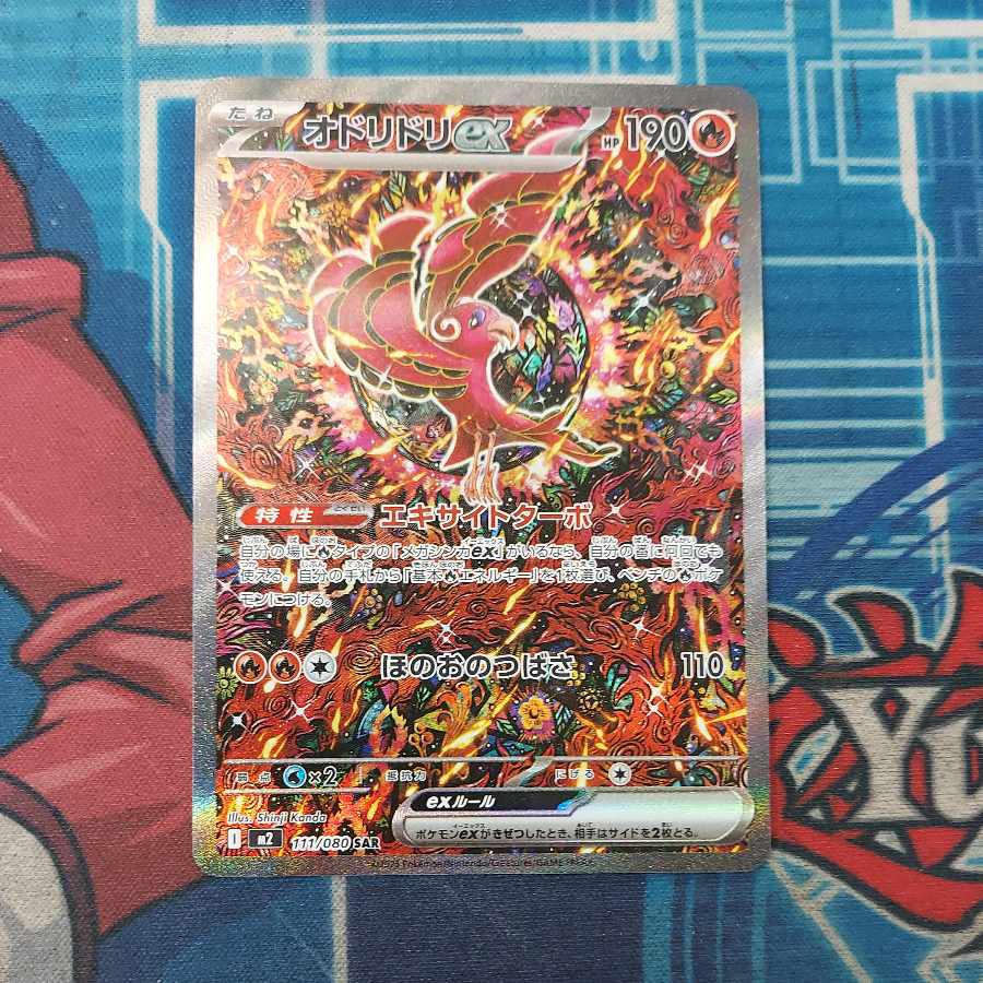 状態B 状態B オドリドリex SAR 111/080 1枚