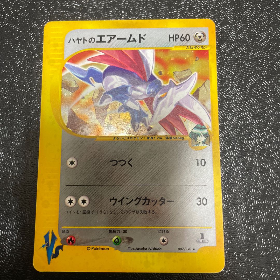 ハヤトのエアームド ポケモンカードVS ★ 007/141