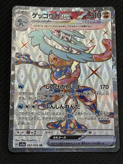 ゲッコウガex SR 083/066 1枚