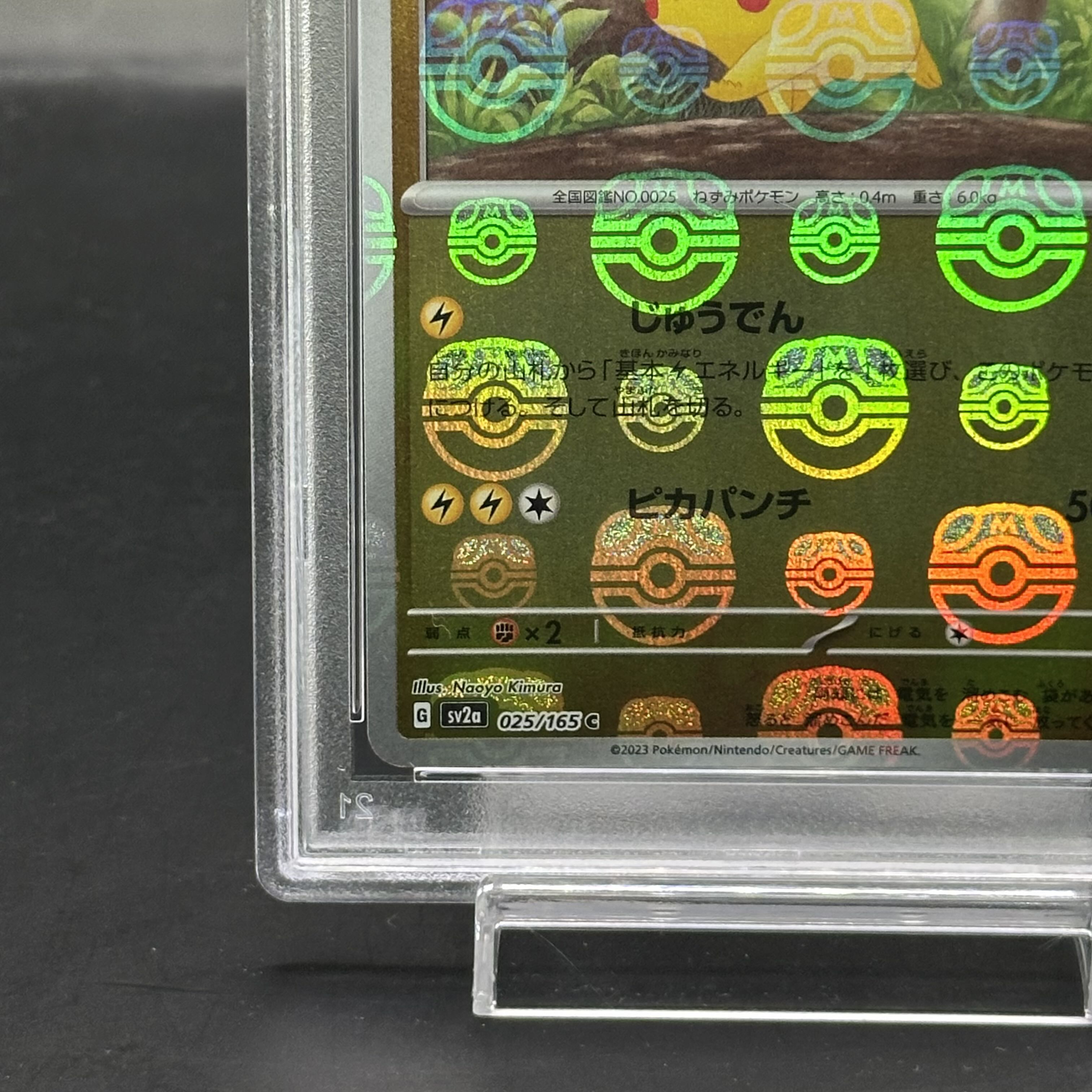 ピカチュウ PSA10 連番 2枚セット 151 マスターボール ピカチュウ PSA10 連番 2枚セット 151 マスターボール