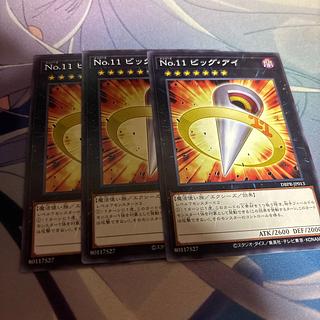 Number 11: Big Eye normal DBPR-JP013