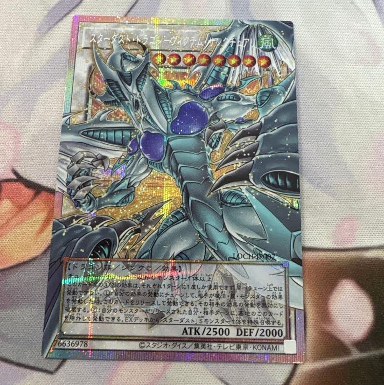 スターダスト・ドラゴン-ヴィクテム・サンクチュアリ　オーバーフレームプリズマ 1枚