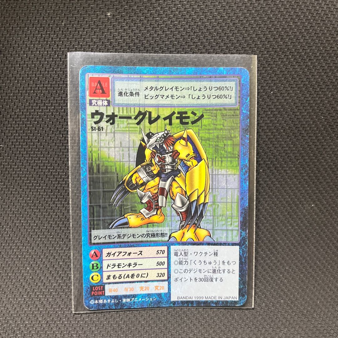 【限定値下げ】旧デジモンカード Bx-28 ウォーグレイモン 当時品 Amazon.co.jp: 旧デジモンカード Bx-28 ウォーグレイモン : ホビー