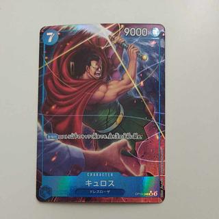 @2 @2 キュロス(パラレル) P-SR OP10-046 1枚