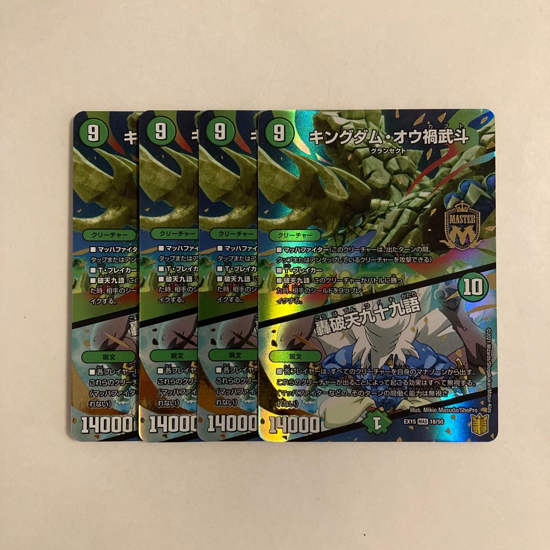 J68 Kingdom Oh Disaster Martial Arts | Roaring Break Heaven 99 Words MAS 4-Card Set DUEMA TREATMENT