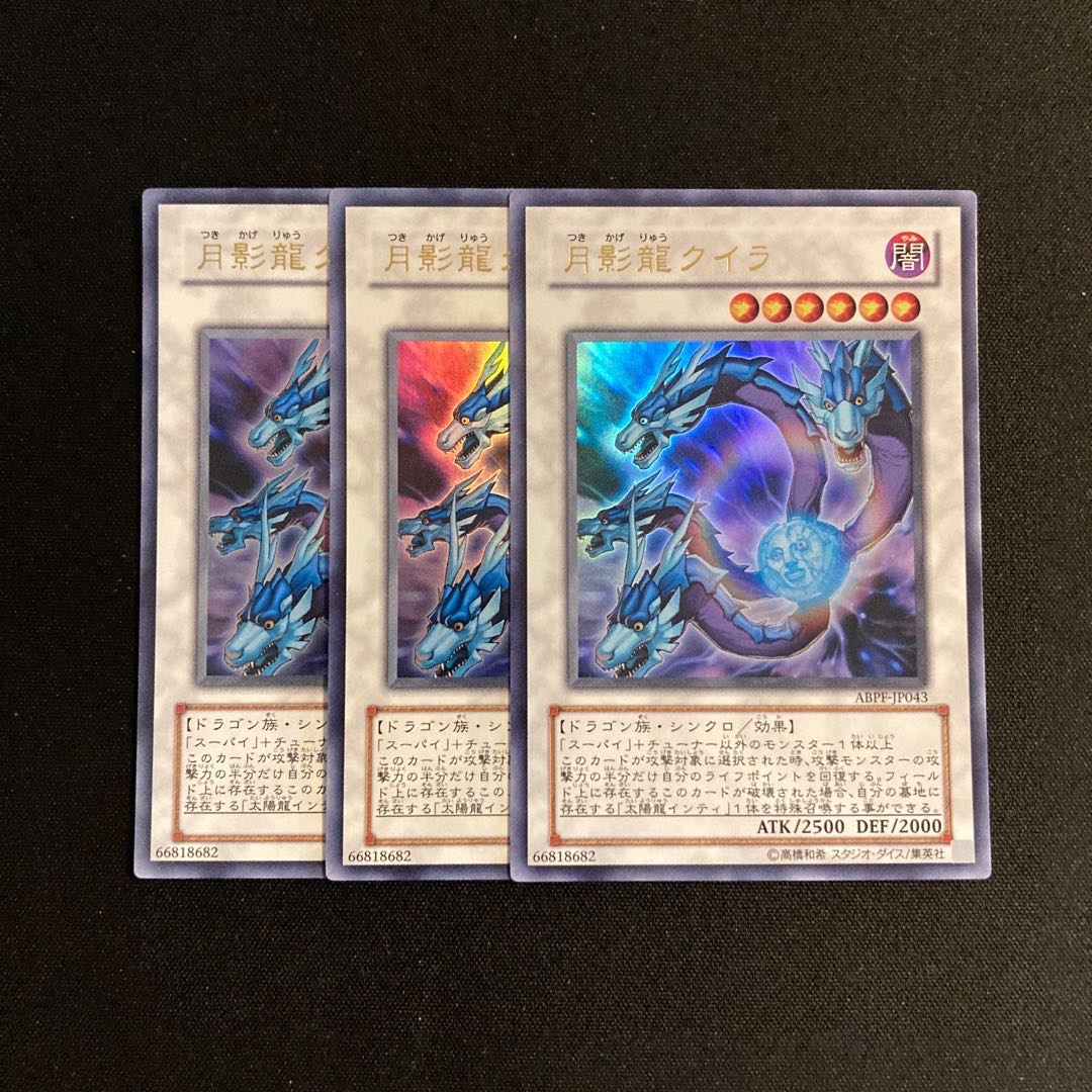 h127 Moon Dragon Quilla Ultra Rare 3-card set, Yu-Gi-Oh Treasure