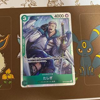 たしぎ SR OP10-032